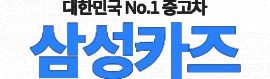 인천중고차가격정보